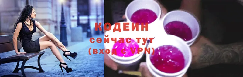 Кодеин напиток Lean (лин)  Белокуриха 